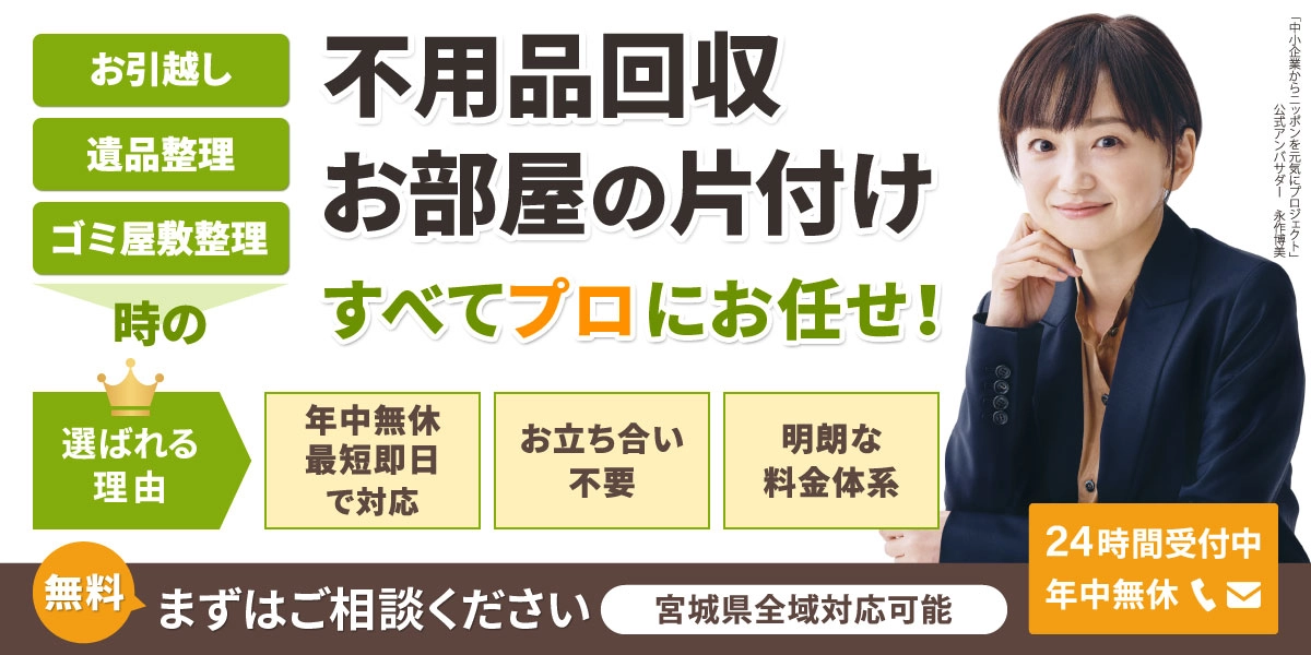 仙台片付け110番PCトップページ画像
